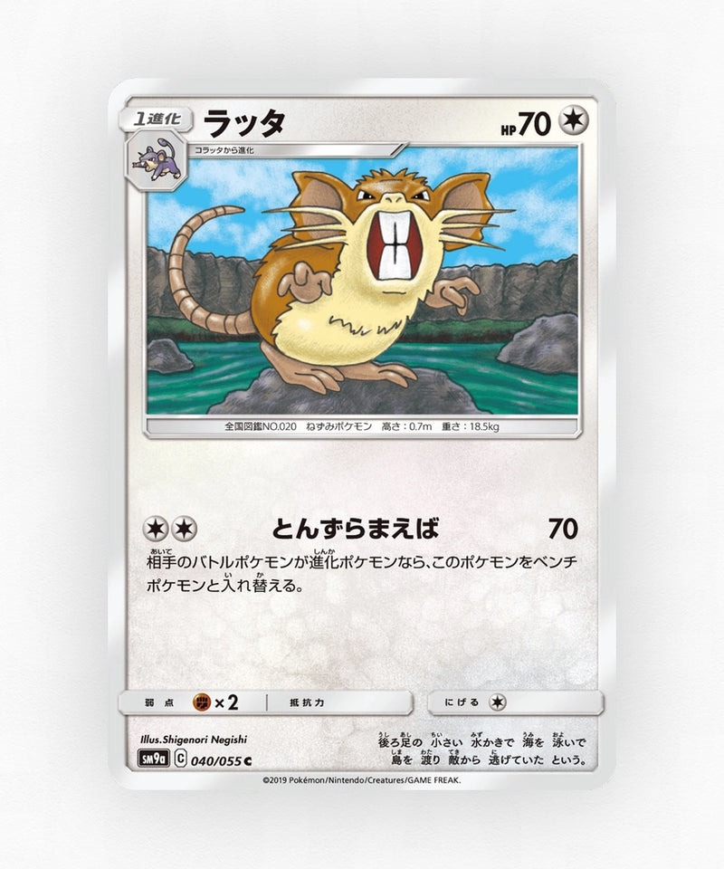 Raticate - Night Unison 040/055 (Non-Holo)