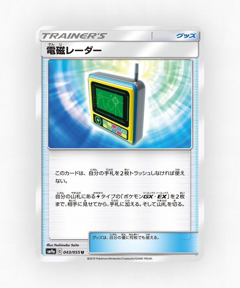 Electromagnetic Radar - Night Unison 043/055 (Non-Holo)
