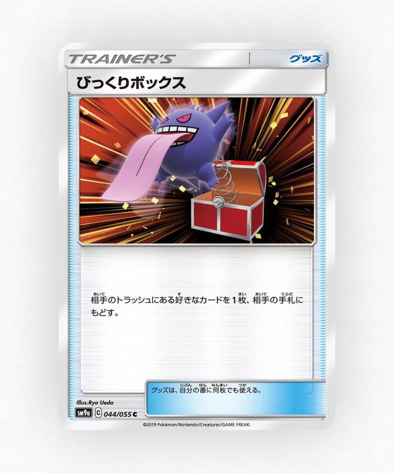 Surprise Box - Night Unison 044/055 (Non-Holo)
