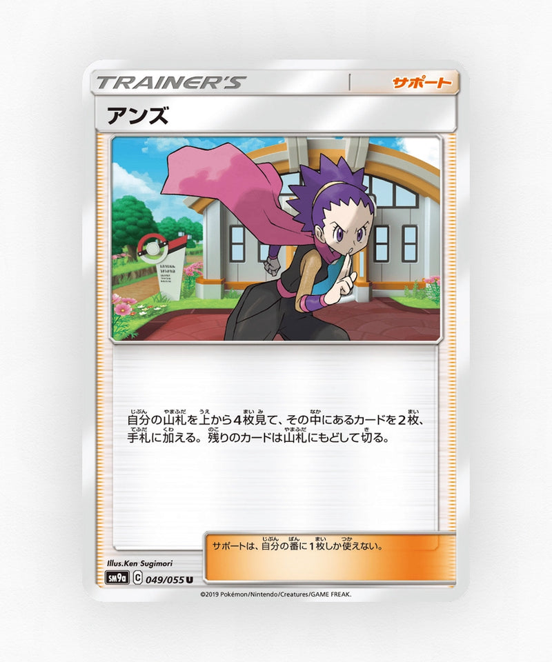 pk-sm9a_ja-49-non-holo