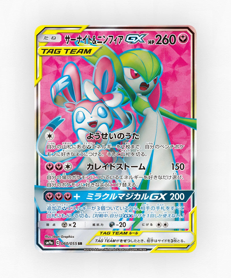 Gardevoir & Sylveon-GX - Night Unison 060/055 (Holo)