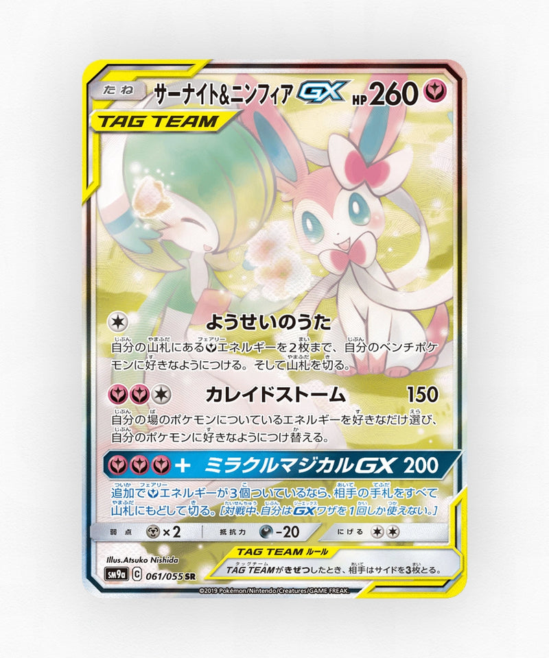 Gardevoir & Sylveon-GX - Night Unison 061/055 (Holo)