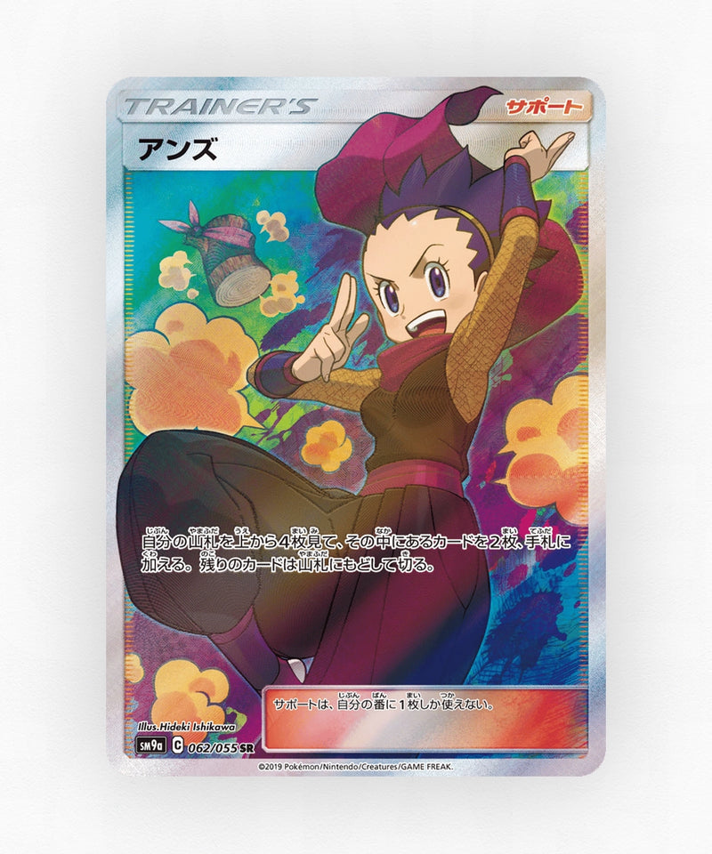 Janine - Night Unison 062/055 (Holo)