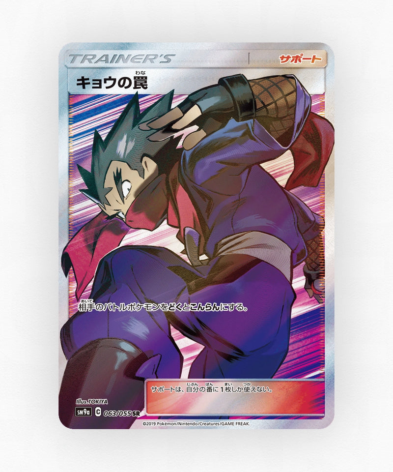 Koga's Trap - Night Unison 063/055 (Holo)
