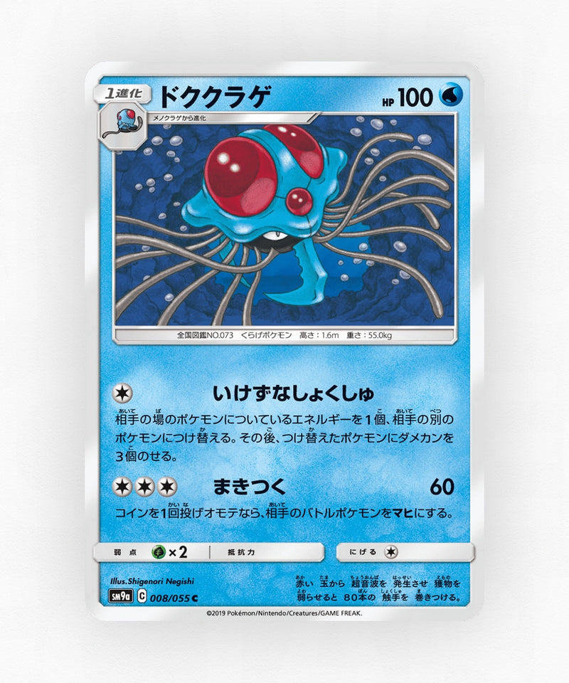 pk-sm9a_ja-8-non-holo