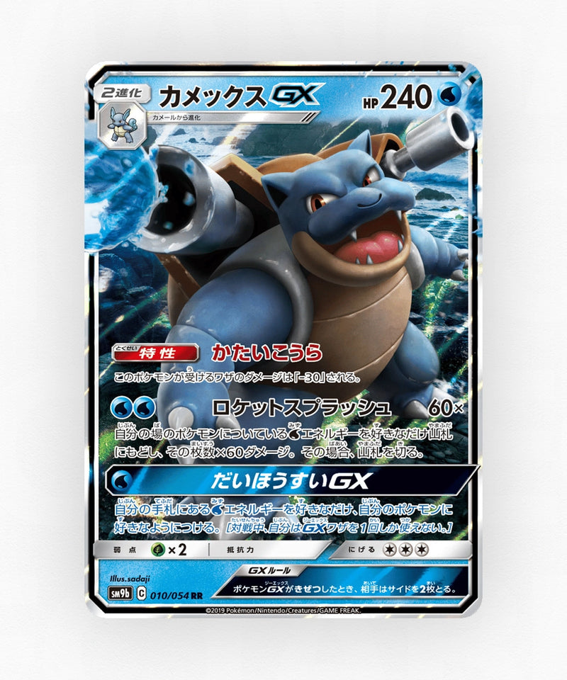 Blastoise-GX - Full Metal Wall 010/054 (Holo)