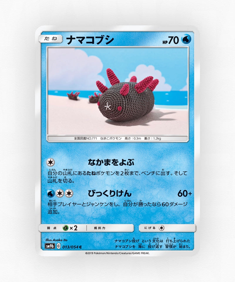 Pyukumuku - Full Metal Wall 013/054 (Non-Holo)