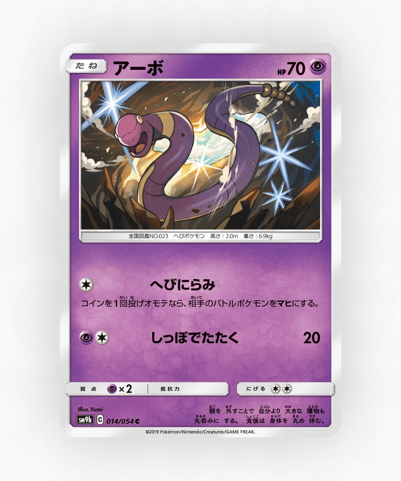 Ekans - Full Metal Wall 014/054 (Non-Holo)