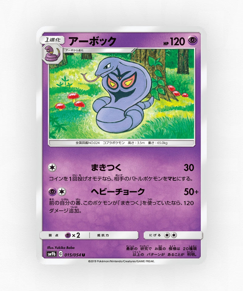 Arbok - Full Metal Wall 015/054 (Non-Holo)