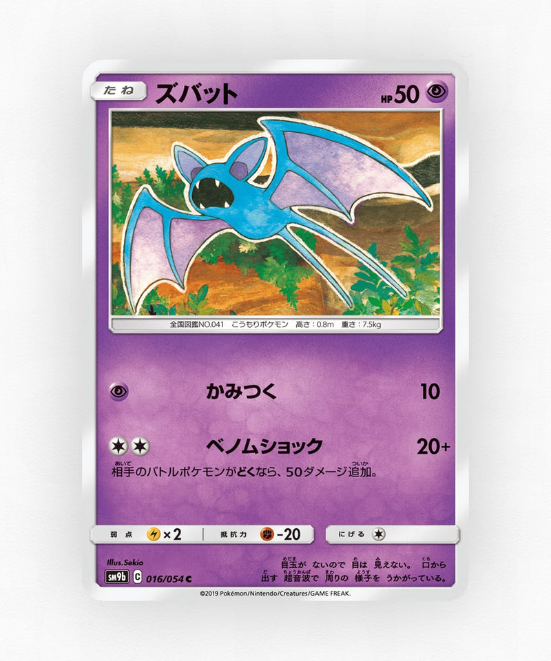 Zubat - Full Metal Wall 016/054 (Non-Holo)