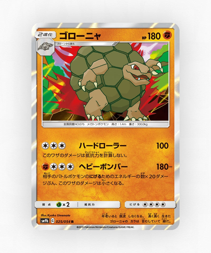 Golem - Full Metal Wall 025/054 (Holo)
