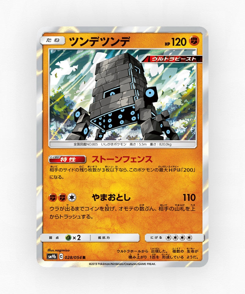 Stakataka - Full Metal Wall 028/054 (Holo)