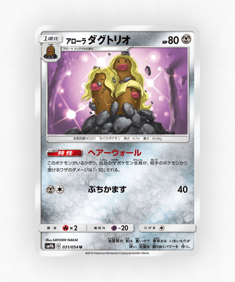Alolan Dugtrio - Full Metal Wall 031/054 (Non-Holo)
