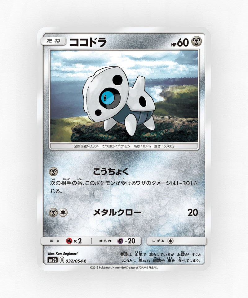Aron - Full Metal Wall 032/054 (Non-Holo)