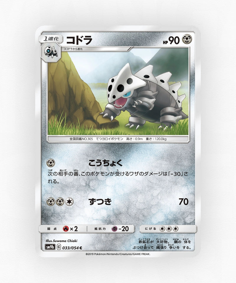 Lairon - Full Metal Wall 033/054 (Non-Holo)