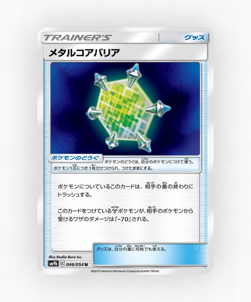 Metal Core Barrier - Full Metal Wall 046/054 (Non-Holo)