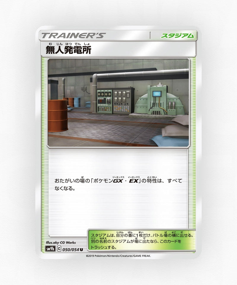 Power Plant - Full Metal Wall 050/054 (Non-Holo)
