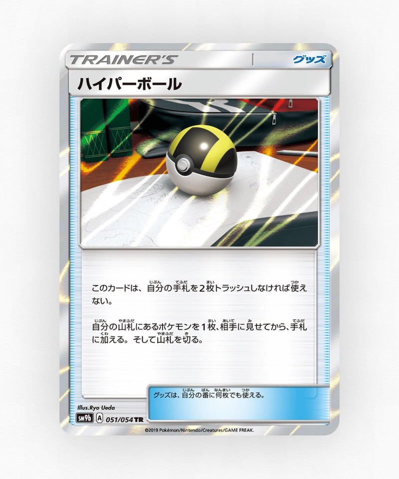 Ultra Ball - Full Metal Wall 051/054 (Holo)