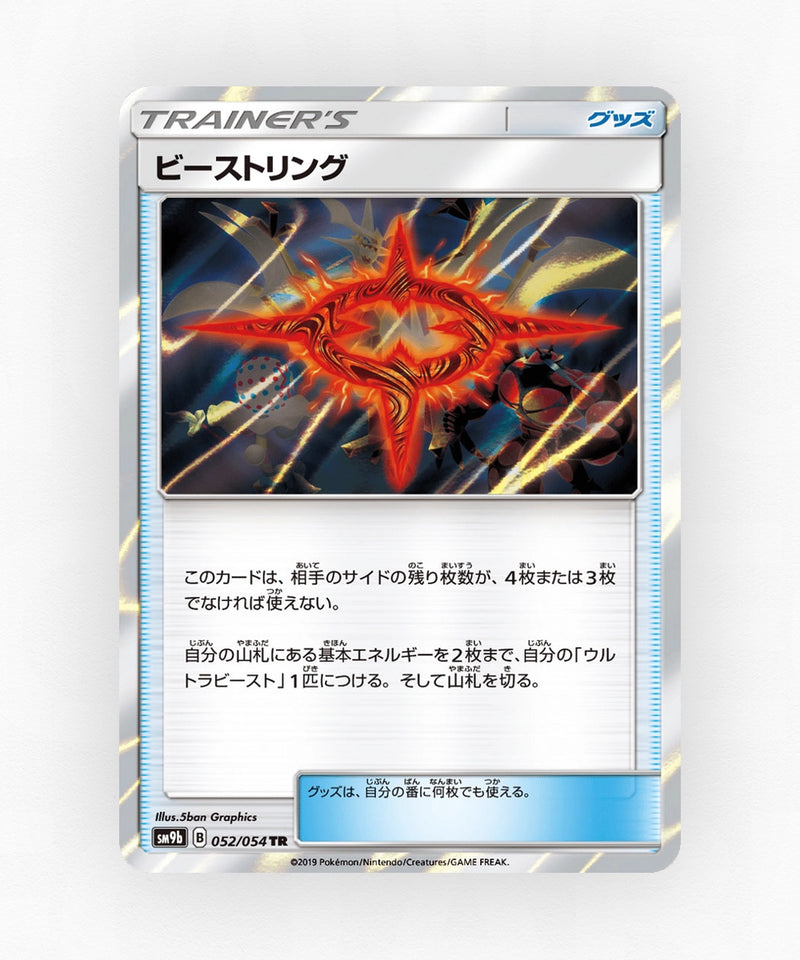 Beast Ring - Full Metal Wall 052/054 (Holo)