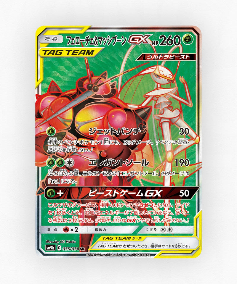 Pheromosa & Buzzwole-GX - Full Metal Wall 055/054 (Holo)