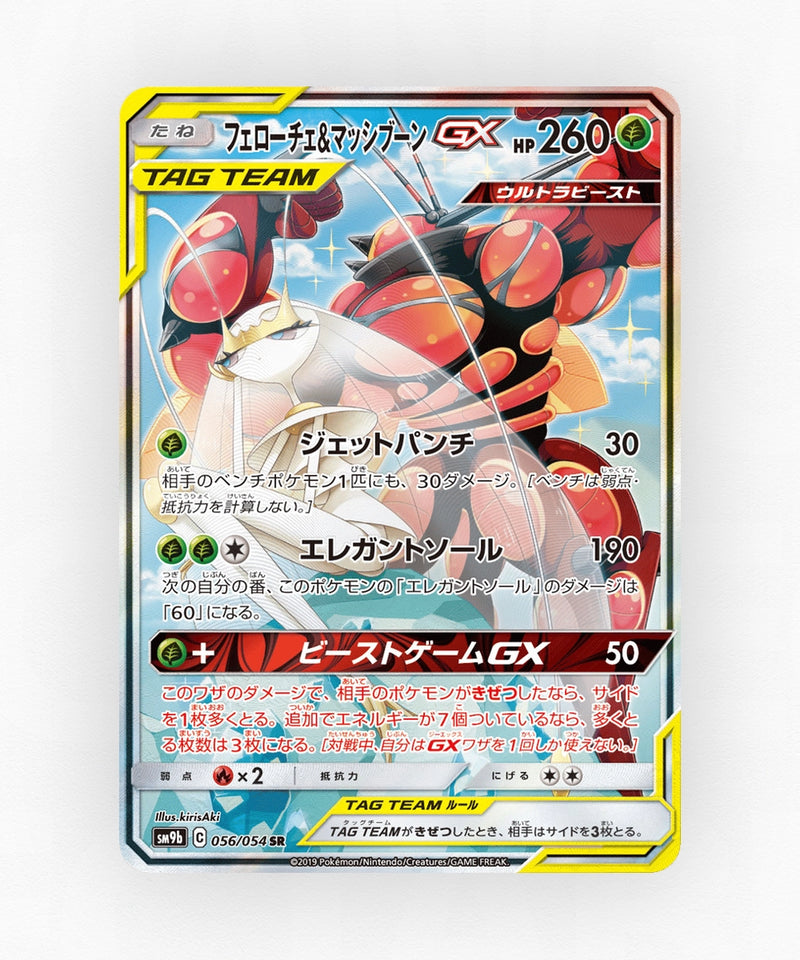 Pheromosa & Buzzwole-GX - Full Metal Wall 056/054 (Holo)