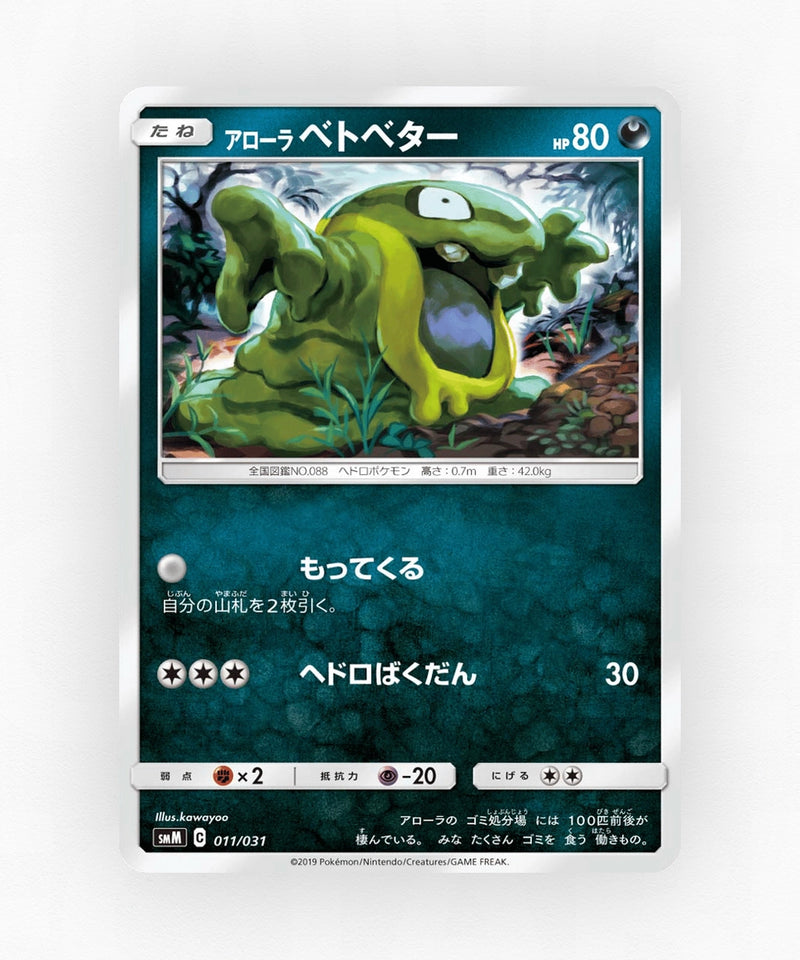 Alolan Grimer - Tag Team GX Starter Sets 011/031 (Non-Holo)
