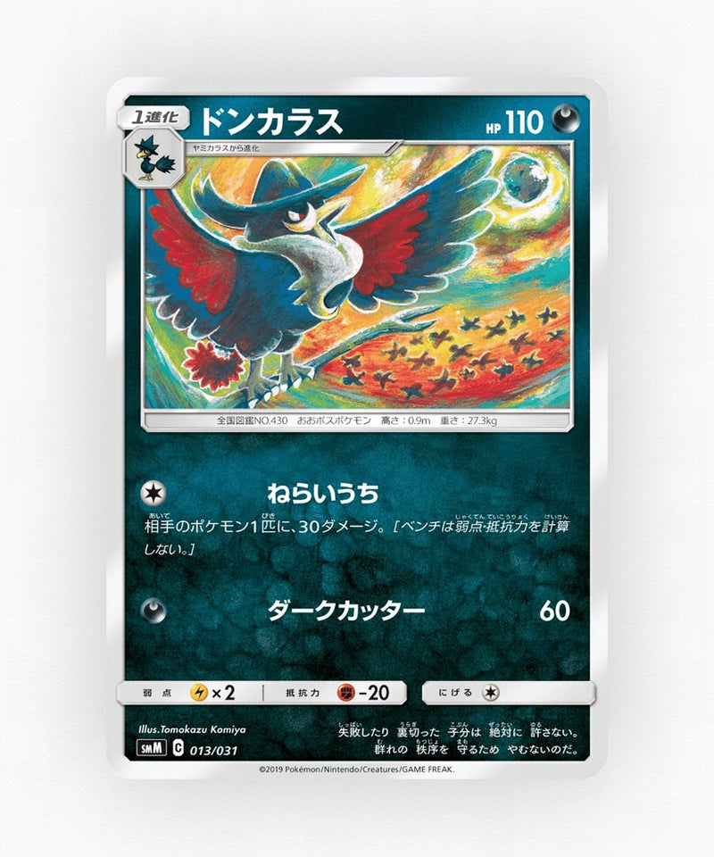 Honchkrow - Tag Team GX Starter Sets 013/031 (Non-Holo)