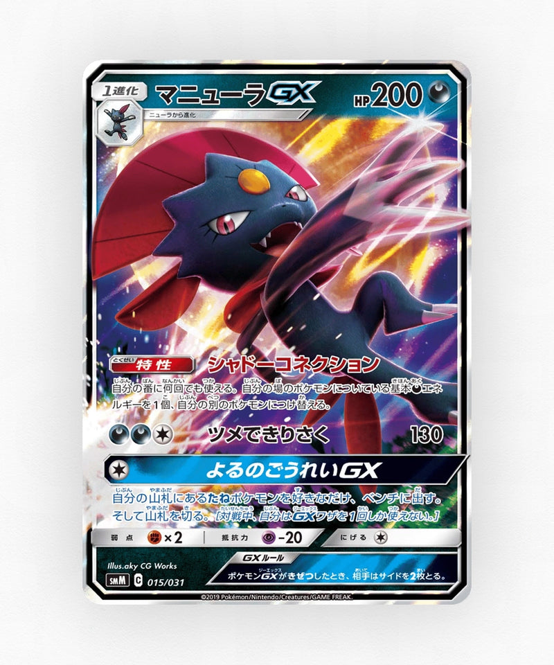 Weavile-GX - Tag Team GX Starter Sets 015/031 (Holo)