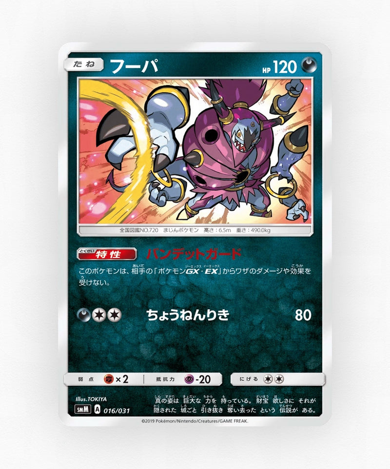 Hoopa - Tag Team GX Starter Sets 016/031 (Non-Holo)