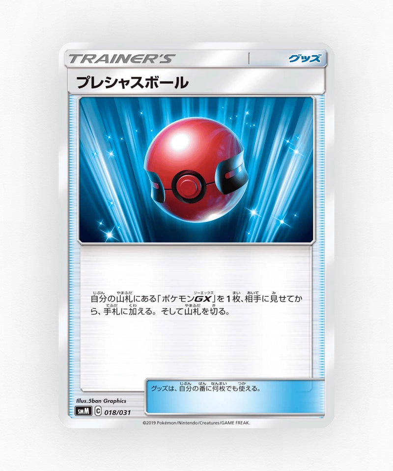 Cherish Ball - Tag Team GX Starter Sets 018/031 (Non-Holo)