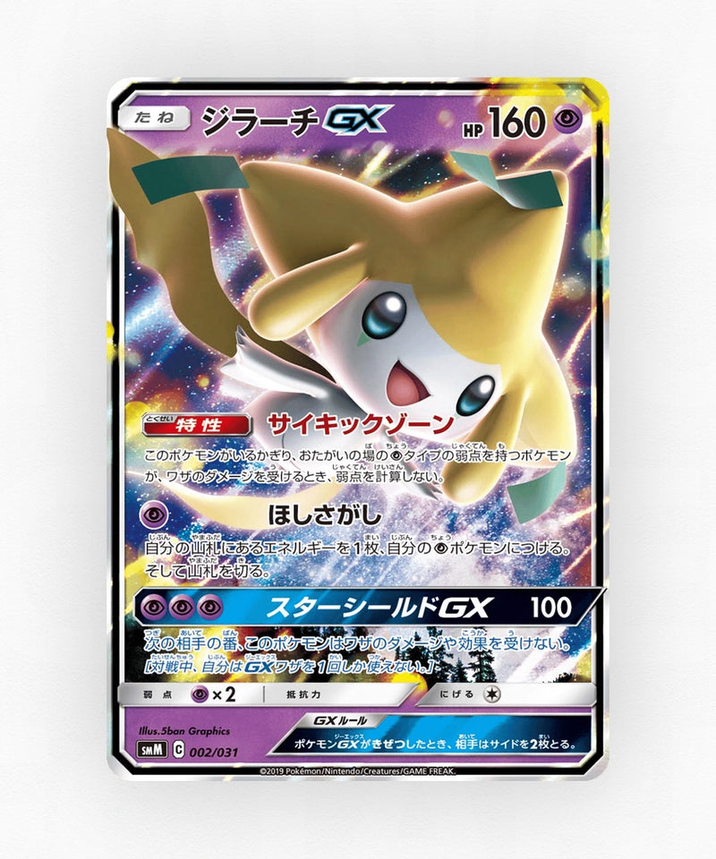 pk-smm_ja-2-holo