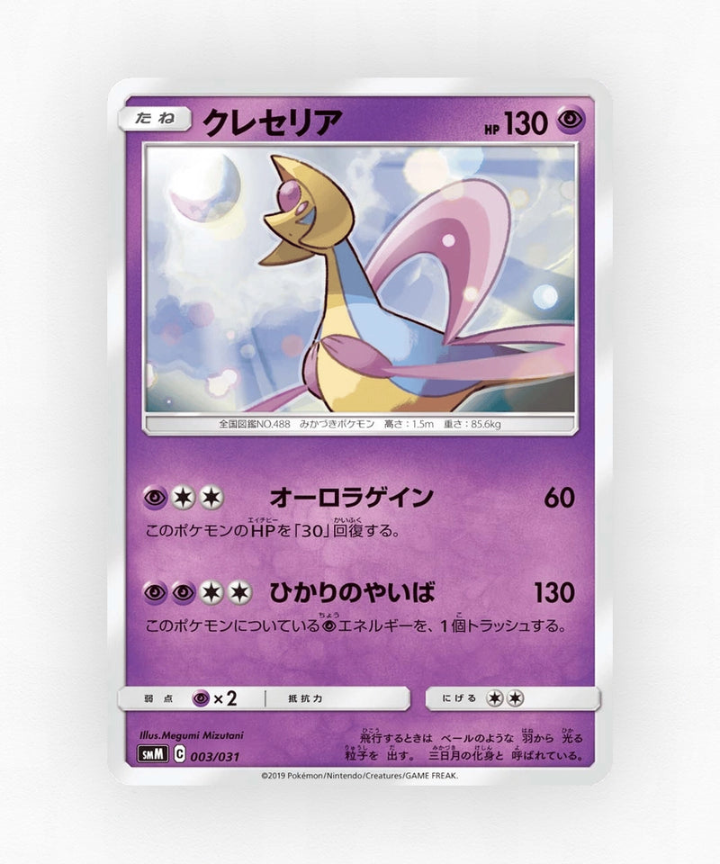 pk-smm_ja-3-non-holo