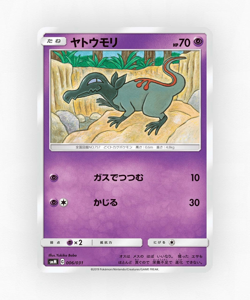 pk-smm_ja-6-non-holo