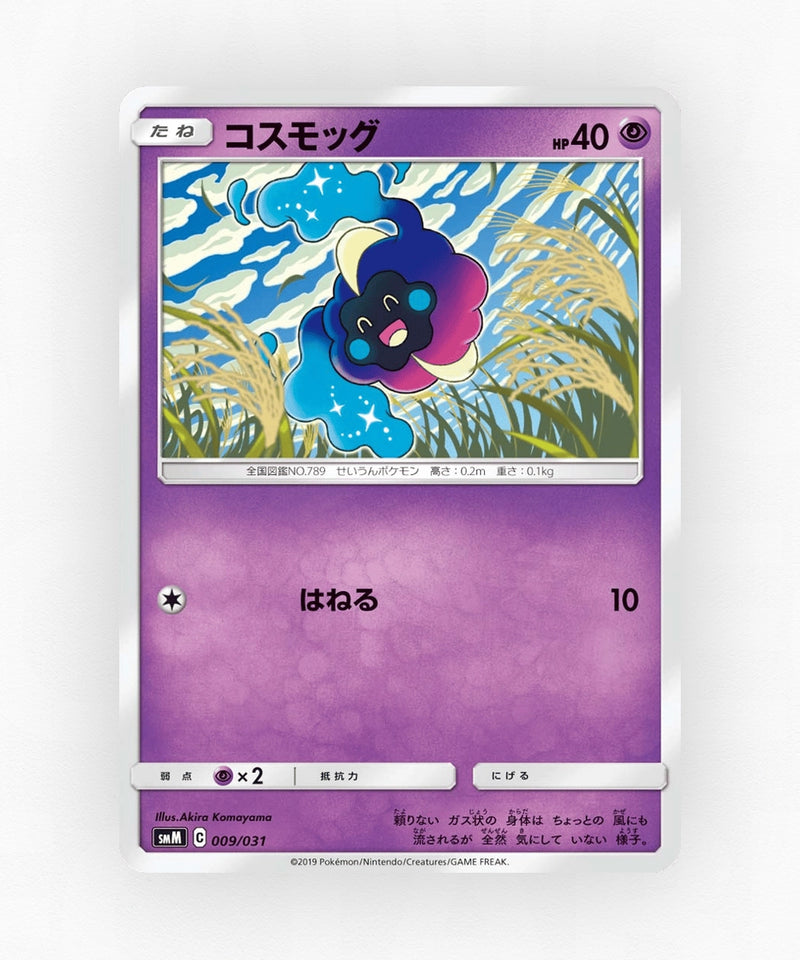 Cosmog - Tag Team GX Starter Sets 009/031 (Non-Holo)