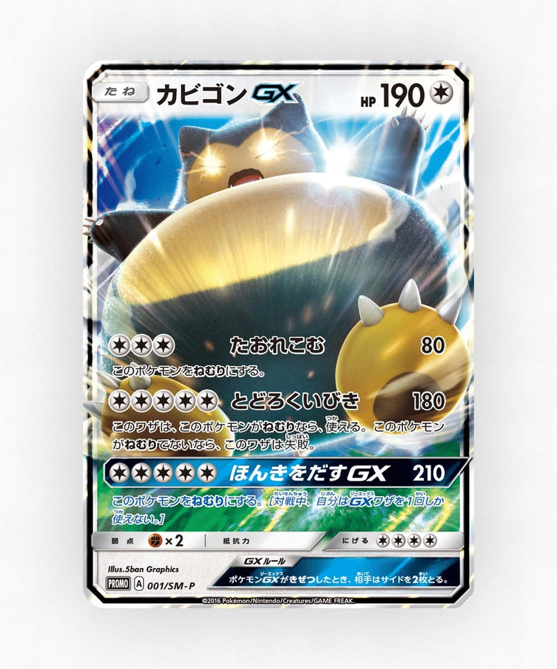 Snorlax-GX - Sun & Moon Promos 001/SM-P (Holo)