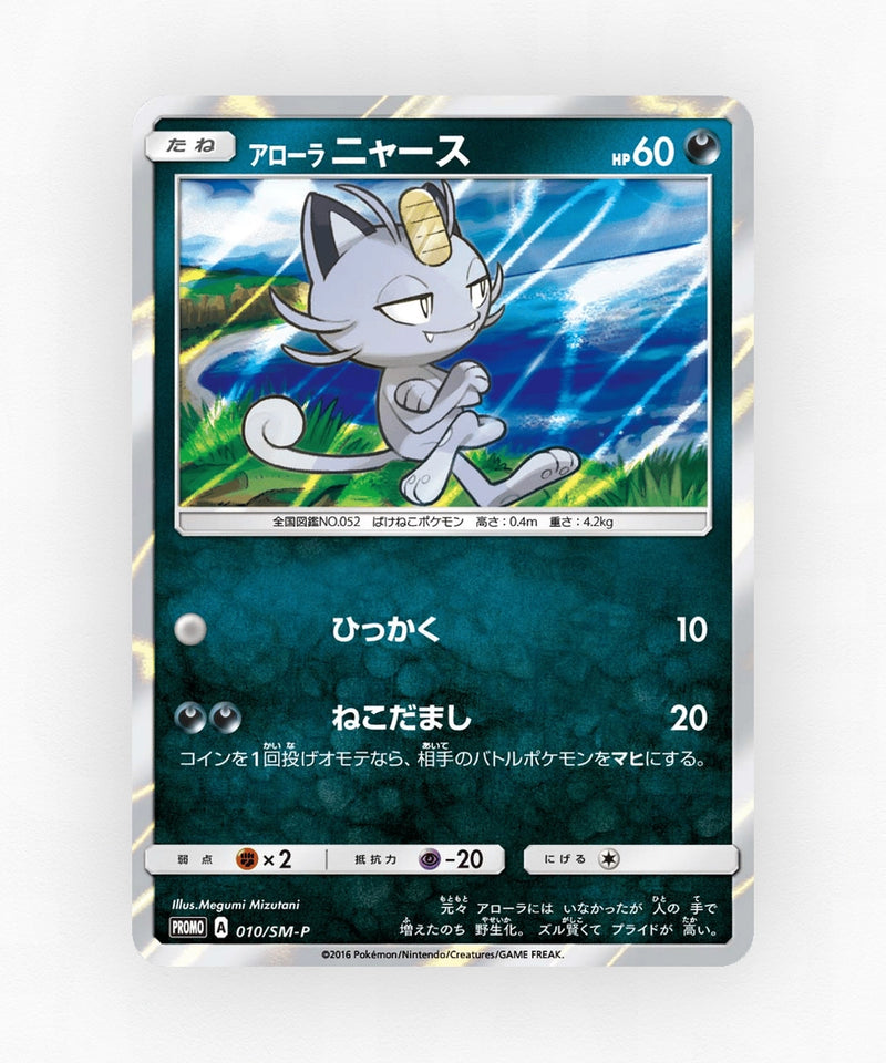 Alolan Meowth - Sun & Moon Promos 010/SM-P (Holo)