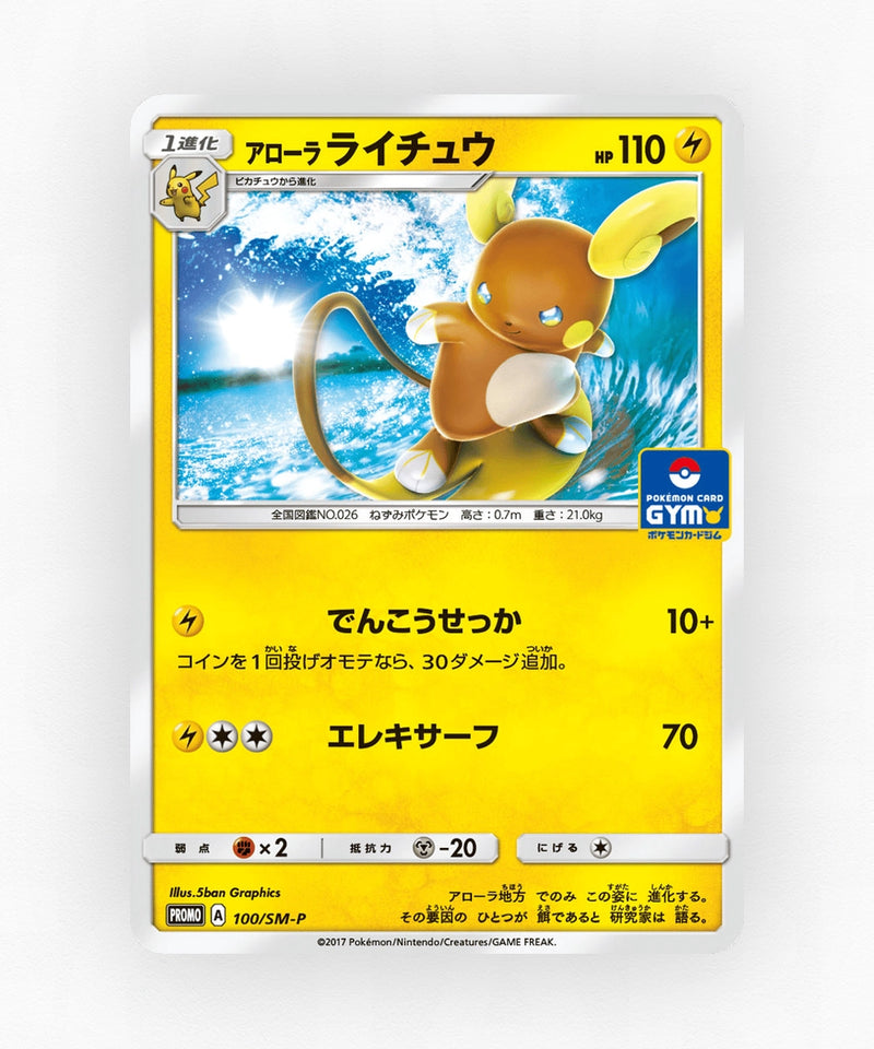 Alolan Raichu - Sun & Moon Promos 100/SM-P (Non-Holo)