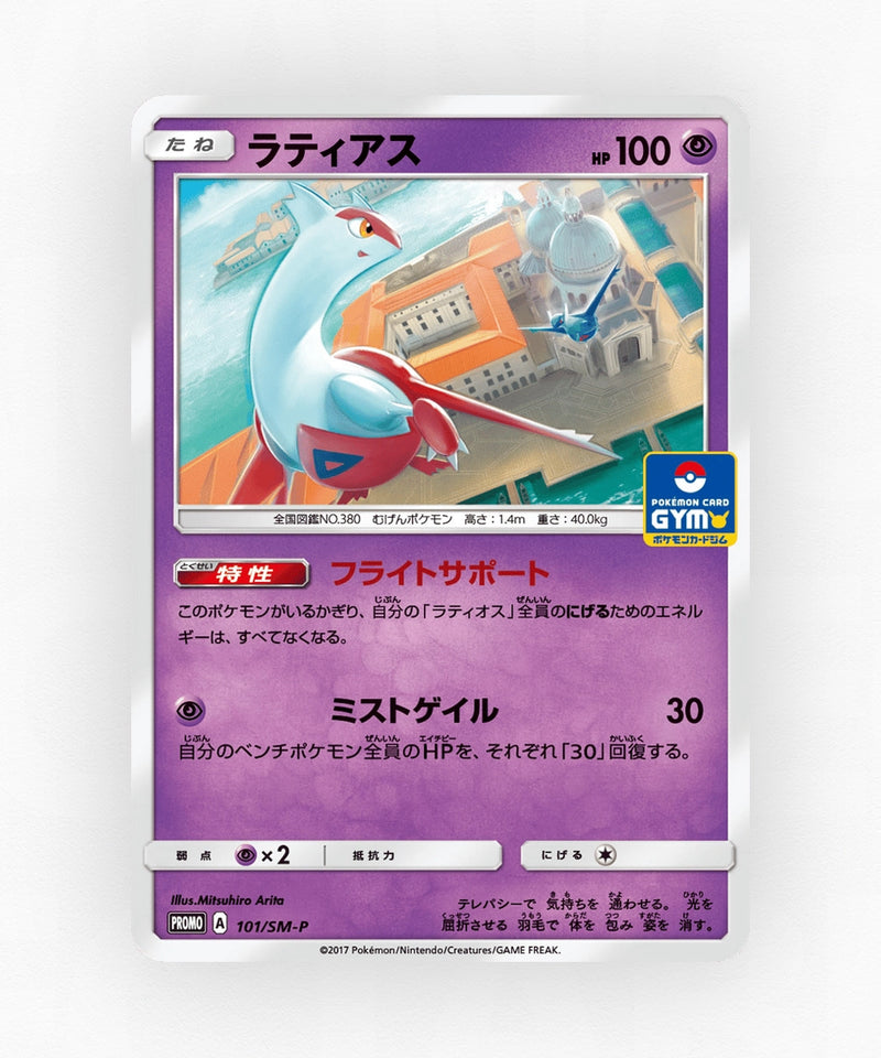 Latias - Sun & Moon Promos 101/SM-P (Non-Holo)