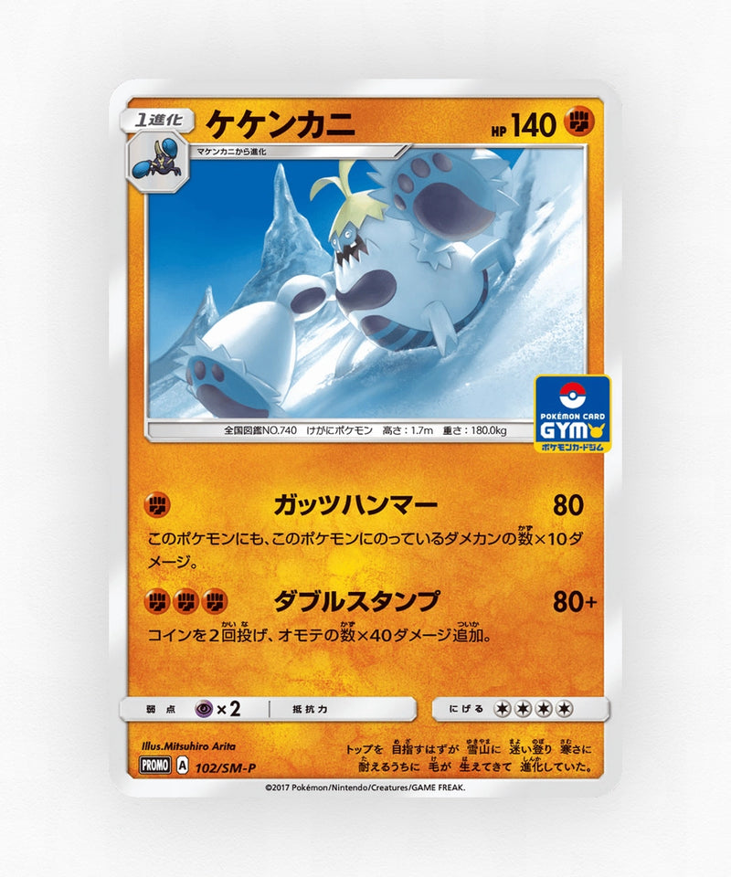 pk-smp_ja-102-non-holo