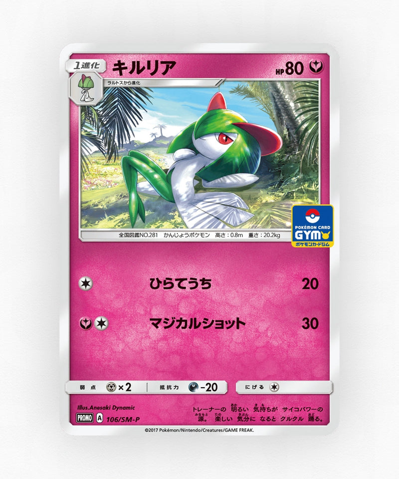 Kirlia - Sun & Moon Promos 106/SM-P (Non-Holo)