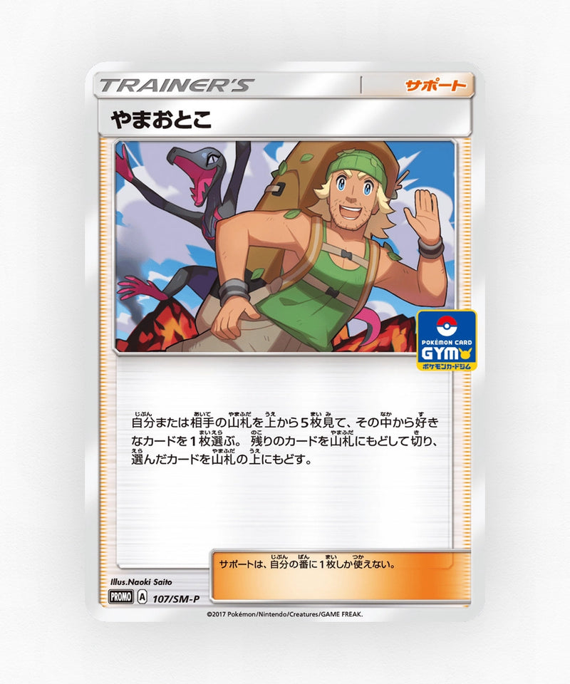 Hiker - Sun & Moon Promos 107/SM-P (Non-Holo)