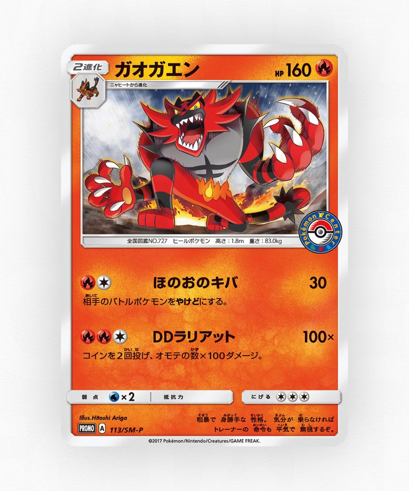 Incineroar - Sun & Moon Promos 113/SM-P (Non-Holo)