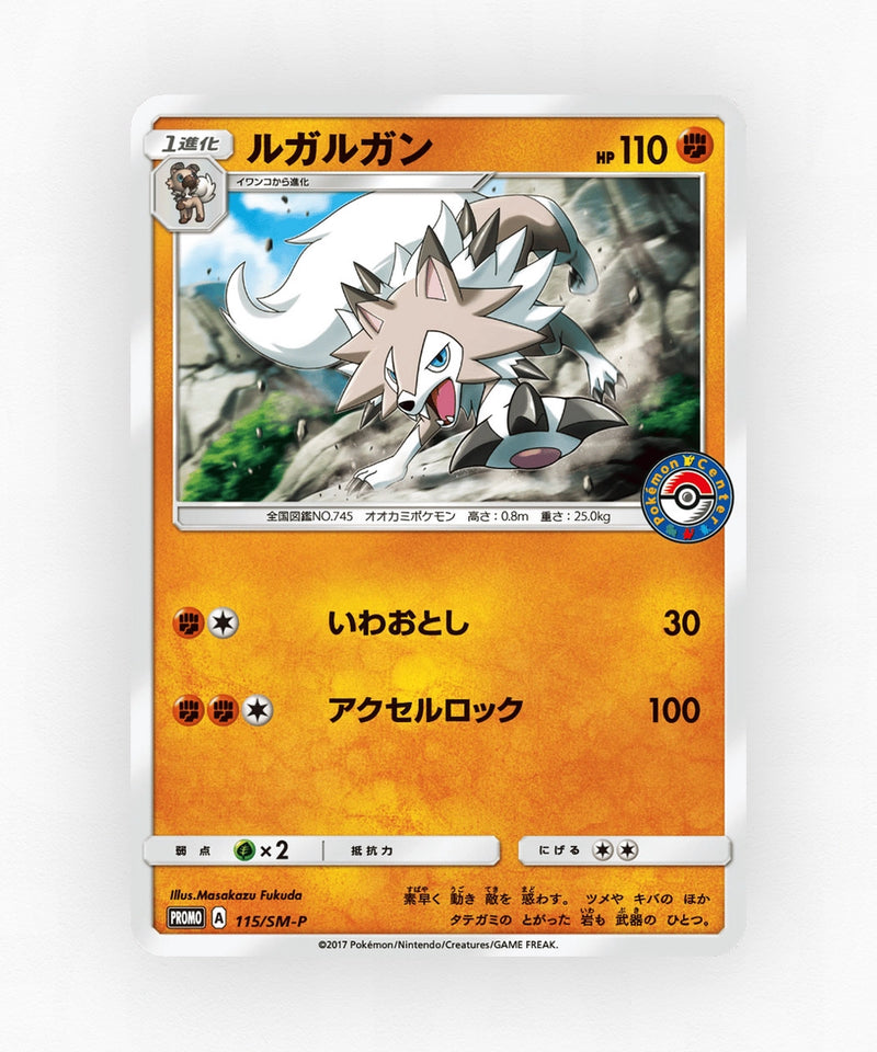 Lycanroc - Sun & Moon Promos 115/SM-P (Non-Holo)