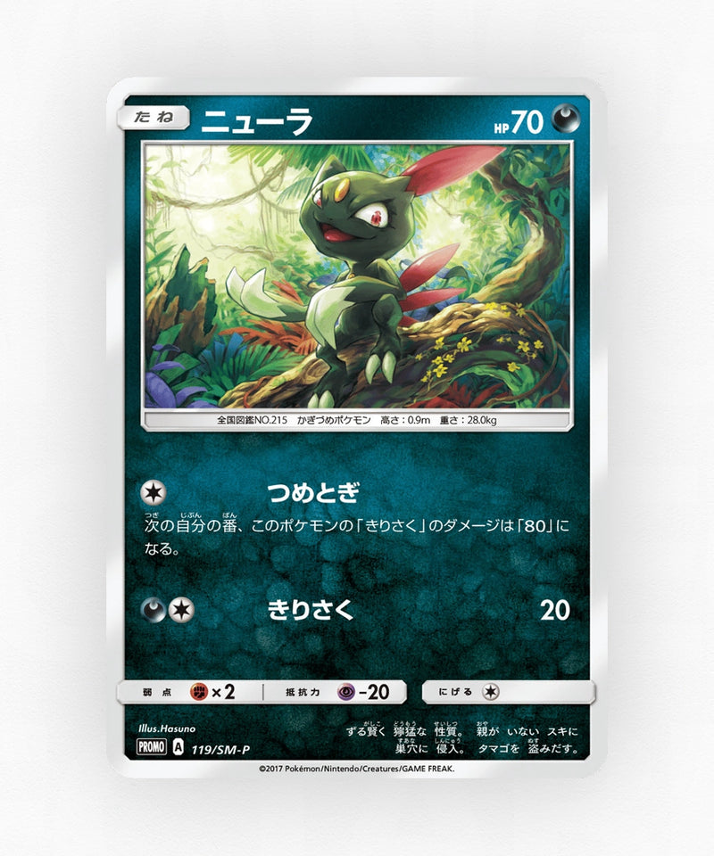 pk-smp_ja-119-non-holo