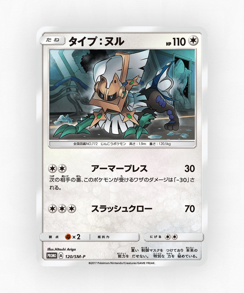 pk-smp_ja-120-non-holo