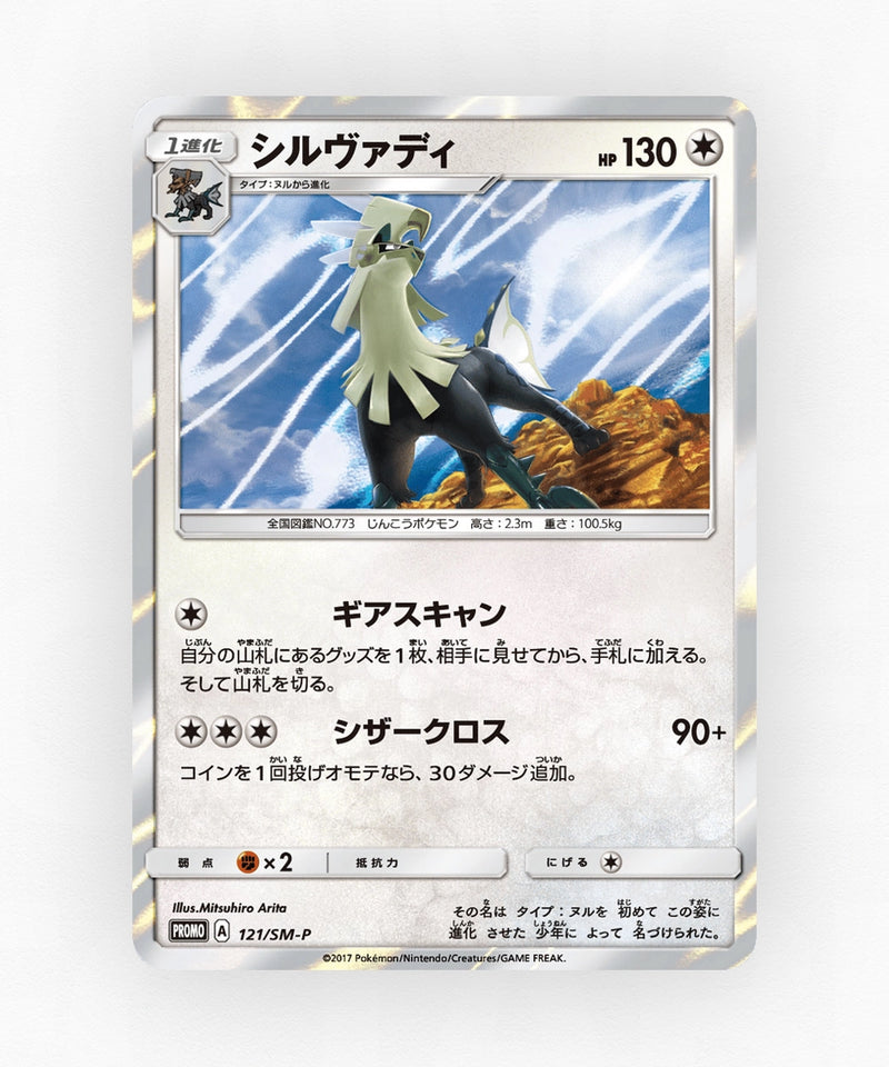 pk-smp_ja-121-holo