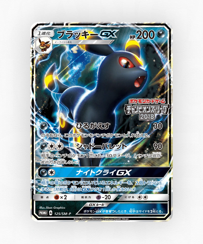 Umbreon-GX - Sun & Moon Promos 125/SM-P (Holo)
