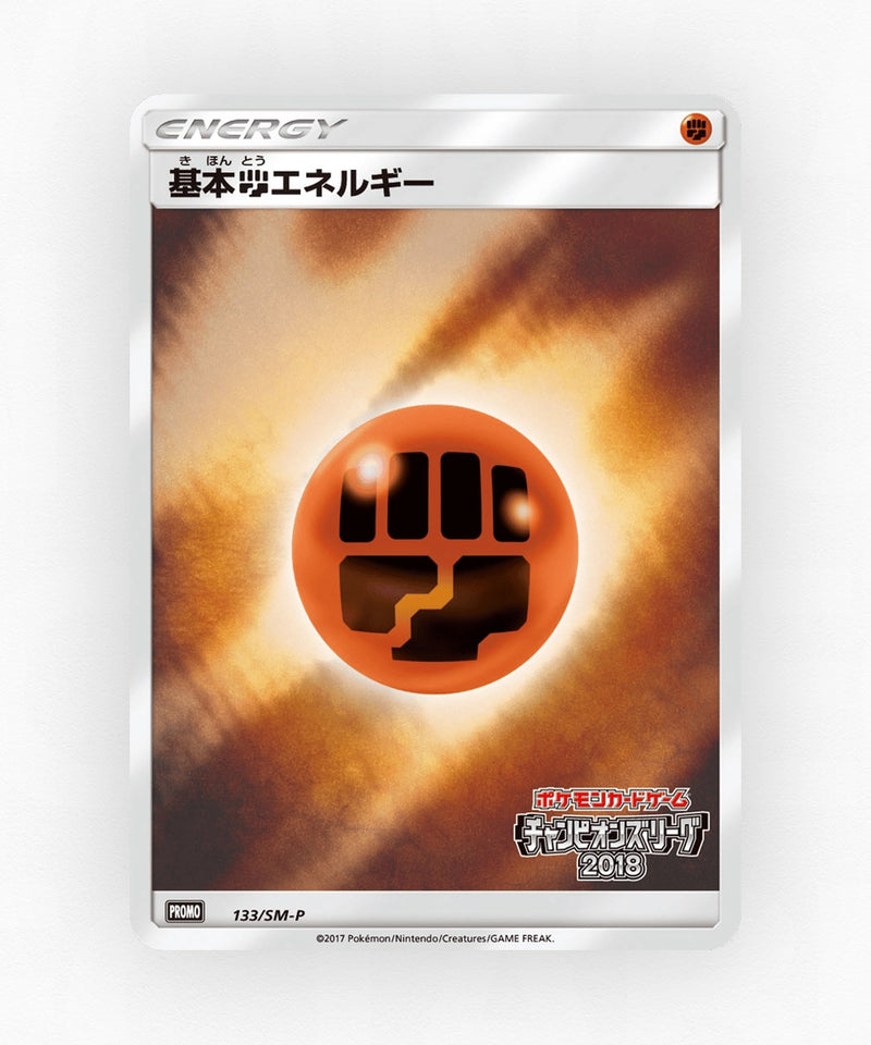 Fighting Energy - Sun & Moon Promos 133/SM-P (Reverse Holo)