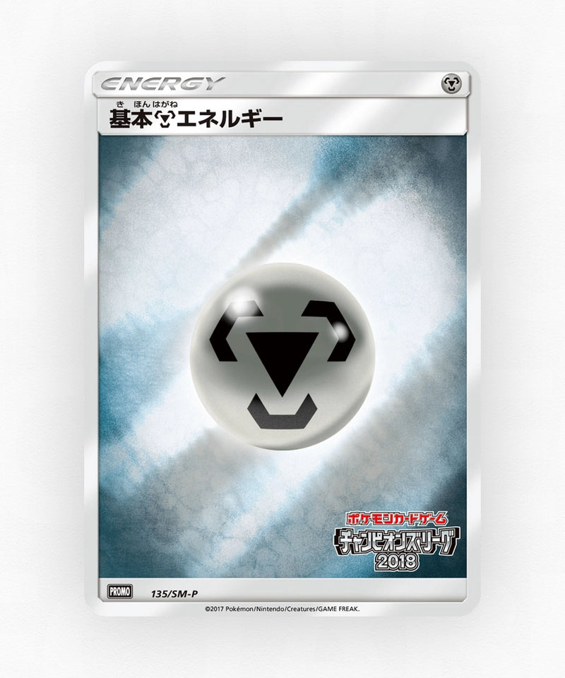 pk-smp_ja-135-reverse-holo