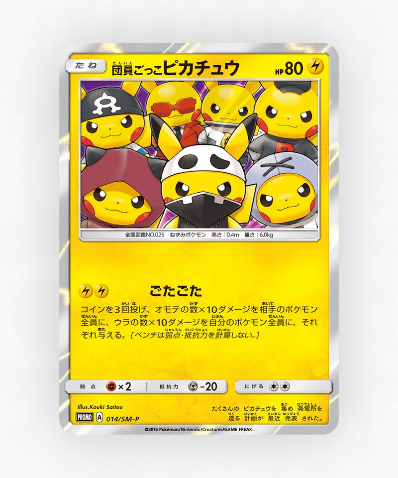 Pretend Grunt Pikachu - Sun & Moon Promos 014/SM-P (Holo)